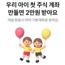 서류 없이 5분 만에! 토스증권 우리 아이 주식 계좌 개설하고 4만 원 받은 후기