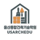 울산종합건축기술학원