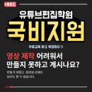 부평 구로 유튜브편집학원 합격은 에듀윌!!