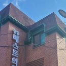 강진 가정의학과의원 이미지