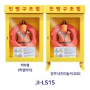 인명구조함-15 - 함양군 | 인명구조함-15