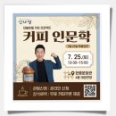 한중 | 인천 한중문화관 커피 인문학 후기｜대불호텔 커피 프로젝트와 엄마와 함께한 특별한 하루