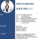 경희대박사별빛태권도장 이미지