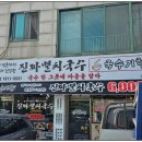 국수기행성환점