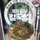 염치미남칼국수 | 아산/염치 맛집, 염치미남칼국수