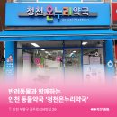 부평온누리약국 - 부평구 부평대로 90 | 부평온누리약국