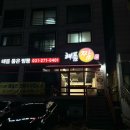 수원-0431 | [천천동 맛집] 수원 성균관대역 근처 고기짬뽕 맛집, 해품짬