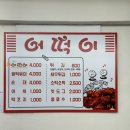 이어떡집