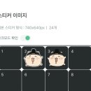 취미가 돈이 되는 시대, 이모티콘 만들기 | 네이버 OGQ 이모티콘 직접 만들어보자 (승인 과정 전부 공개)