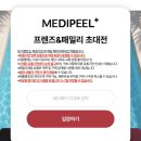메디필 패밀리 세일 이미지
