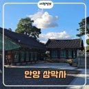 삼막사 삼귀자 | 도심 속 고즈넉한 사찰, 안양 삼성산 삼막사 방문 후기 원효굴 마애삼존불상