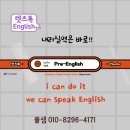 생활 영어(오창) 이미지