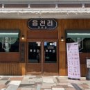 읍천리382(반송점)