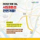 시도8호선 이미지