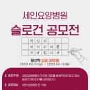 세인요양병원 이미지