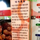 [연산동] 낙지볶음과 동태탕도 정말맛있게 하는곳 ~~~신가조방낙지 이미지