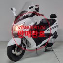 송정인젝션 | 경남 부산 중고 오토바이, SYM 보이져125 12년식 인젝션 화이트바디 년식대비 상태좋습니다 ! +보증...