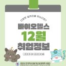 의료법인 대산의료재단 | [취업정보] 2025년 12월 바이오분야 취업정보