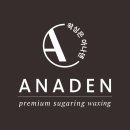 아나덴 슈가링 왁싱 마곡역점 이미지