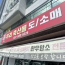 우리축산물마트 이미지