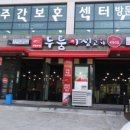 두툼이생고기 광혜원점