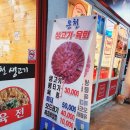 운천생고기육회 이미지