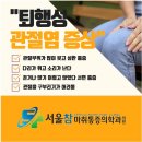 서울참마취통증의학과의원