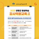 평생학습강사 역량강화교육 이미지