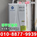 주공할인마트 | 경주 보일러 황성 주공 대성 가스보일러 설치.