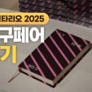 신진문구 - 진주시 평거로48번길 4-3 | 2026년 가볼만한 팝업 ② 코엑스 29CM 문구페어 후기