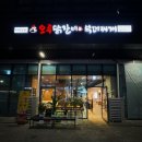 자곡동 맛집 오투닭갈비 먹은 후기
