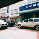 쌍용자동차 행신서비스프라자 이미지