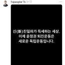 신친일파 이미지