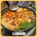 진천혁신도시맛집 [나제바메] 💛분위기 기깔나는 곳 / 충북진천맛집 /진천혁신도시술집