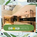 진주예치과의원