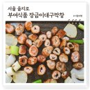 국민생막창 | 을지로3가 맛집 부여식품 대구막창, 방송국놈들이 좋아하는 골목길 노포 찐맛집
