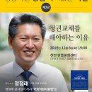 '정청래' 전 국회의원의 강의 노무현 시민학교 2강(천안) 이미지