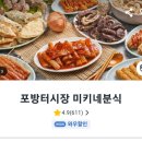 미키네분식
