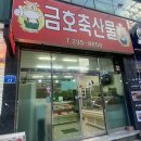금호정육점 | 청주 복대동 정육점 금호축산물 후기 : 목살 맛집 추천