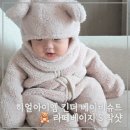 s-6 | 히얼아이엠 킨더 베이비슈트 라떼베이지 s 착샷 후기 | 6개월 70cm 8.2kg 스몰 사이즈