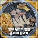 훈이네뒷고기 | 김해 뒷고기 맛집, 훈이네 뒷고기 솔직 후기