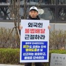 불법 배달 외노자들? ㅡ불법체류자만 100만명? ㅡ 추방하자는 정치인 1놈도 없음?? ㅡ 30년까지 중공식민지 완성 진행중? 이미지