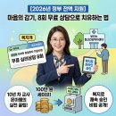 2026 정신건강 심리 상담 바우처 신청 자격 및 8회 무료 심리 상담 혜택 복지로 온라인 신청 실전 후기