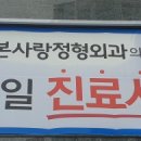 유정형외과의원 이미지