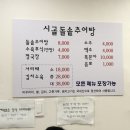 시골돌솥추어탕 이미지