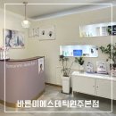 원주 무실동 피부관리ㅣ&#39;바른미에스테틱원주본점&#39; 로얄5케어후기
