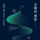 아름다운구제