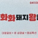 당진냉면갈비 이미지