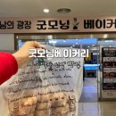 동대문역사문화공원역맛집 굿모닝베이커리, DDP 앞 신상 베이커리 카페