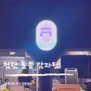 족발클라쓰 이미지